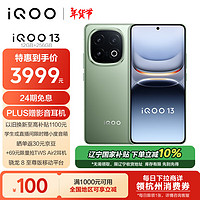 iQOO 13 12GB+256GB 曼島 驍龍8至尊版 自研電競芯片Q2 長續(xù)航快充 2K Q10護眼屏 5G電競手機