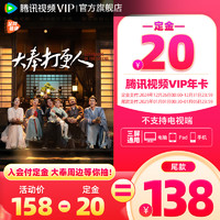 Tencent Video 騰訊視頻 VIP會員12個月1年卡騰訊會員一年大奉打更人