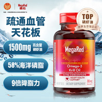 MegaRed脈拓 南極磷蝦油750mg軟膠囊80粒