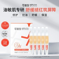 kefujia 可復(fù)佳 次拋精華液 1.5ml*5支 修護(hù)控油補(bǔ)水保濕