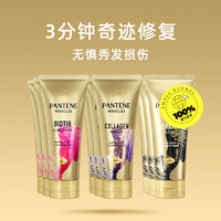 PANTENE 潘婷 3分鐘奇跡護發(fā)素發(fā)膜級150ml*3護理護發(fā)修復補水發(fā)尾