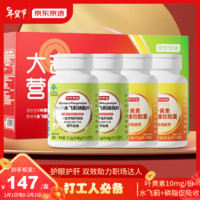 某東京造 護(hù)眼護(hù)肝黃金組合  高含量葉黃素120粒+水飛薊240粒