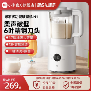 小米官旗米家多功能破壁機(jī)家用1.75L全自動(dòng)無渣豆?jié){機(jī)榨汁機(jī)N1