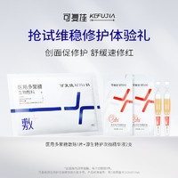 kefujia 可復佳 醫(yī)用多聚糖敷貼1片+源生特護次拋精華液2支