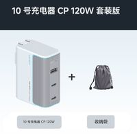 CukTech 酷態(tài)科 10號充電器CP 超級閃充塊120W 單體版