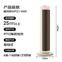 AIRMATE 艾美特 取暖器暖風(fēng)機(jī)   即開(kāi)即熱丨廣角取暖 HP21-K60