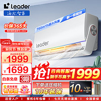 Haier 海爾 Leader海爾智家出品空調掛機1.5匹旋翼 新一級能效變頻冷暖