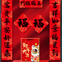 秦漢閣 2024龍年春聯(lián)新年對聯(lián)過年家用門貼春節(jié)大門裝飾大禮包套裝