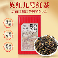 中廣德盛 今晚20點開搶：英紅九號紅茶2024新茶禮罐裝 200g