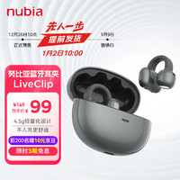 nubia 努比亞 LiveClip 藍牙耳機