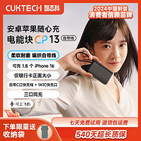 CukTech 酷態(tài)科 10000毫安自帶線充電快充移動(dòng)電源