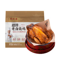 同慶樓 招牌老鹵燒雞 700g