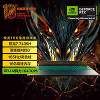 機(jī)械革命 蛟龍16K 16英寸游戲本（R7-7435H、16GB、512GB、RTX4050 165HZ )