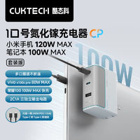 CukTech 酷態(tài)科 10號超級閃充塊CP多口氮化鎵充電器套裝