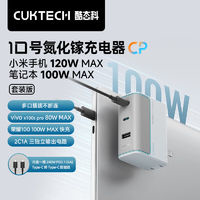 CukTech 酷態(tài)科 10號(hào)超級(jí)閃充塊CP多口氮化鎵充電器套裝