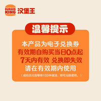 漢堡王 薯霸王（小）單次券 電子兌換券
