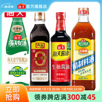 海天 生抽醬油500ml+料酒800ml+蠔油680g+丹玉香醋500ml 組合調(diào)料套裝 調(diào)味四件套