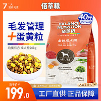 Myfoodie 麥富迪 佰萃糧狗糧 全價(jià)牛肉蛋黃配方 成犬糧20kg(4kg*5袋)