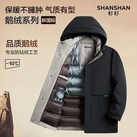 SHANSHAN 杉杉 男士石墨烯鵝絨羽絨服中長款SSR234105619