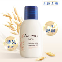 Aveeno 艾惟諾 嬰兒油撫觸油按摩油100ml