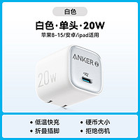 Anker 安克 冰點(diǎn)快充30W蘋果15充電器iPhone14/13Promax快充頭套裝