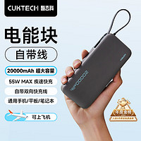 CukTech 酷態(tài)科 PB200N 電能塊移動電源 20000mAh Type-C 55W