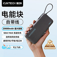 CukTech 酷態(tài)科 PB200N 電能塊移動(dòng)電源 20000mAh Type-C 55W