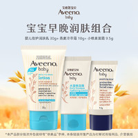 Aveeno 艾惟諾 寶寶便攜保濕滋潤3件禮旅行必備