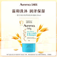 Aveeno 艾惟諾 嬰兒每日倍護(hù)二合一洗發(fā)沐浴露20ml