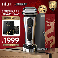 BRAUN 博朗 巔峰9系Pro+9617禮盒款電動剃須刀整機德國往復(fù)式剃須刀刮胡刀男士 男