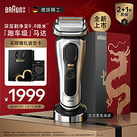 BRAUN 博朗 巔峰9系Pro+9617禮盒款電動(dòng)剃須刀整機(jī)德國(guó)往復(fù)式剃須刀刮胡刀男士 男