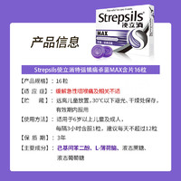 Strepsils 使立消 潤喉糖特強鎮(zhèn)緩?fù)礆⒕?16粒