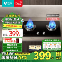 VIOMI 云米 燃?xì)庠钜患?jí)能效Smart3天然氣灶具5.0KW大火力煙灶聯(lián)動(dòng)JZT-VG308A