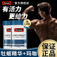 Swisse 斯維詩(shī) 瑪咖生蠔袋鼠精男士活力雄風(fēng)片120粒*2瓶