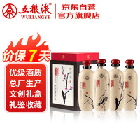 WULIANGYE 五糧液 股份 釀神梅蘭竹菊禮盒 濃香型白酒 50度500ml*4瓶 年貨禮盒