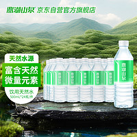 鼎湖山泉 飲用天然水500ml*24瓶塑膜整箱水家庭純凈飲用水需下單8件