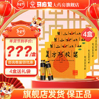 DEEJ 東阿阿膠 復(fù)方阿膠漿 20ml*12支 4盒裝*12支+禮袋