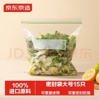 某東京造 密封袋食品級(jí)保鮮袋 大號(hào)雙鏈自封口密實(shí)收納袋 27cm*28cm 15只裝