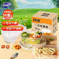 妙潔 妙潔 一次性飯盒 方形帶蓋800ml*50只 食品級餐具可微波野餐打包盒