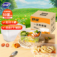 妙潔 妙潔 一次性飯盒 方形帶蓋800ml*50只 食品級(jí)餐具可微波野餐打包盒