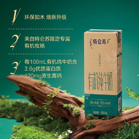 特侖蘇 有機(jī)純牛奶 如木裝 250ml*12盒