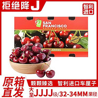 智利?4JJJJ級(jí)車?yán)遄?2.5斤禮盒裝 單果32-34mm-順豐空運(yùn)