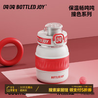 噸噸 BOTTLED JOY316不銹鋼保溫杯男女王一博噸噸桶大容量小便攜杯 熾熱紅 350ml