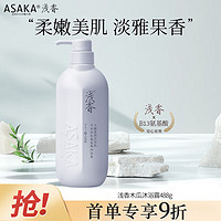 ASAKA 淺香 香氛木瓜沐浴乳488g（買一送一，下單一件即可）