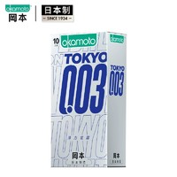 OKAMOTO 岡本 003系列 東京限定薄力覺醒 安全套 10片裝