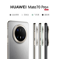 HUAWEI 華為 Mate 70 Pro+ 手機(jī)