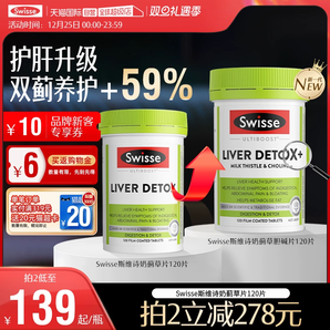 【自營】Swisse奶薊草護(hù)肝片水飛薊片熬夜肝臟水飛薊素姜黃素