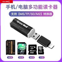 Great Wall 長城 適用于索尼MS/SD四合一讀卡器TF/M2/ccd相機卡手機電腦兩用