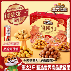 三只松鼠_堅果禮盒森林款10袋/1505g年貨年禮零食大禮包送禮干果