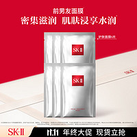 SK-II 前男友面膜6片抗皺保濕sk2化妝品全套護(hù)膚品套裝禮盒生日禮物skii